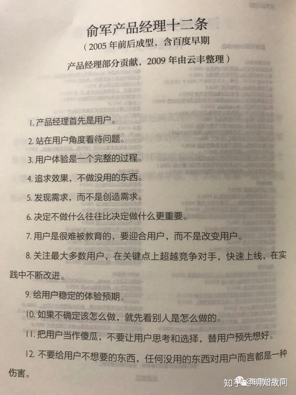 《俞军产品方法论》读书分享 - 知乎