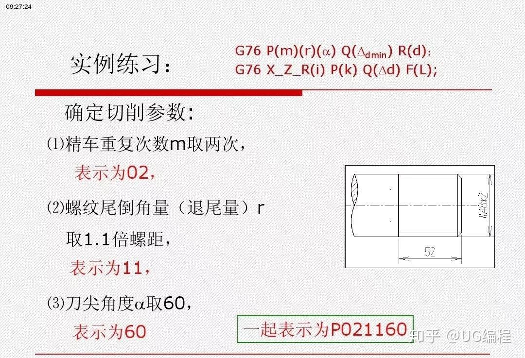 g76车螺纹在工作中应用非常方便,比g92比g32编程节约时间,省很多程序