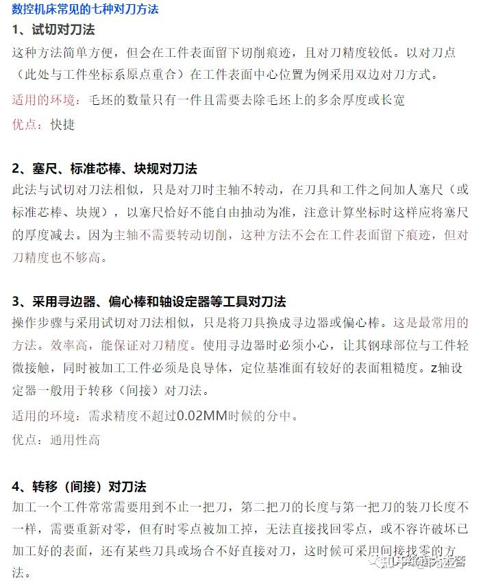 cnc基础知识,7种对刀方法,必备技能! - 知乎