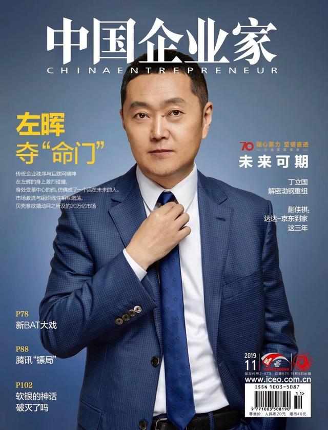 瞄准20万亿市场左晖要亲手干掉链家