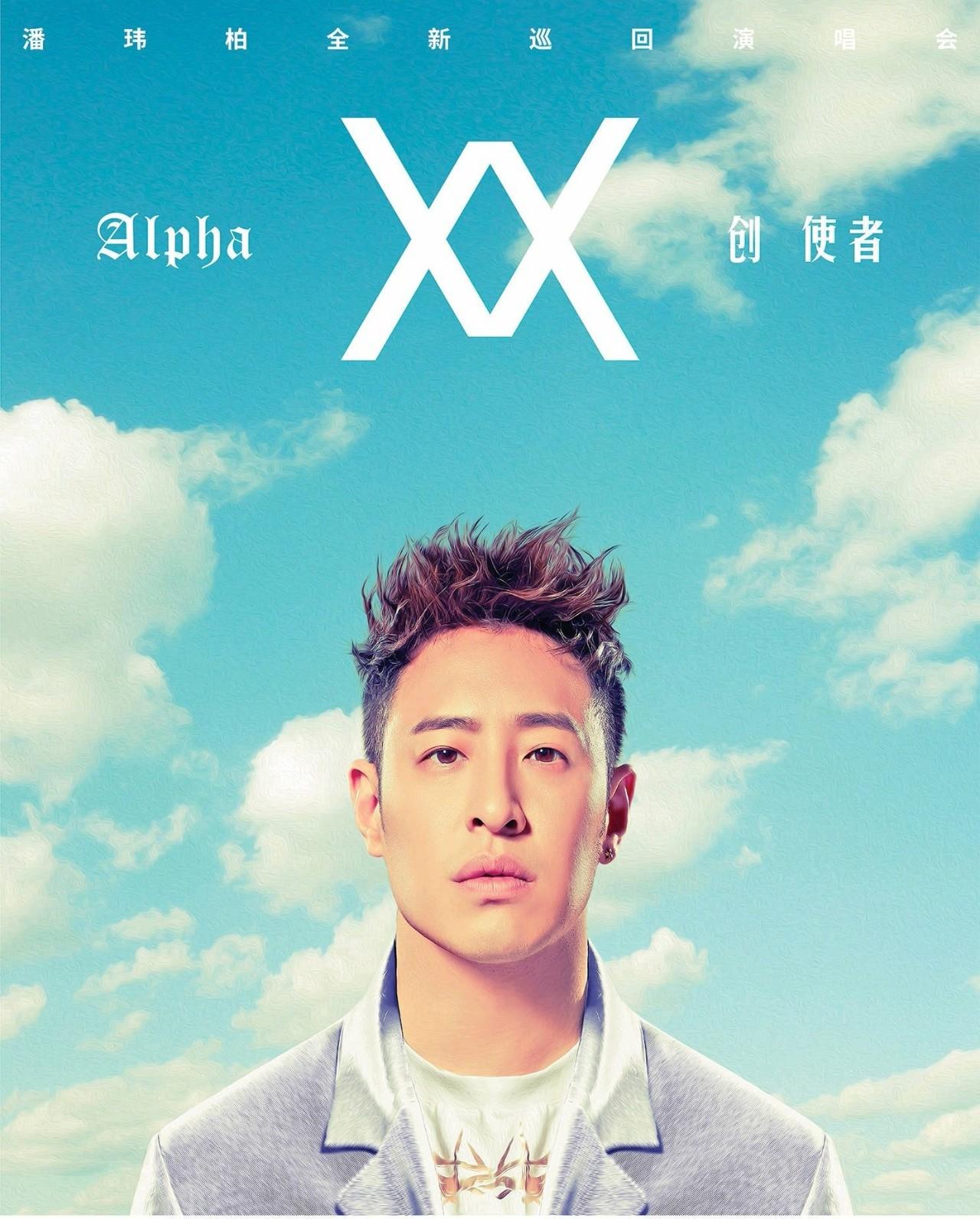 潘玮柏:你我都是创 使者 | goin