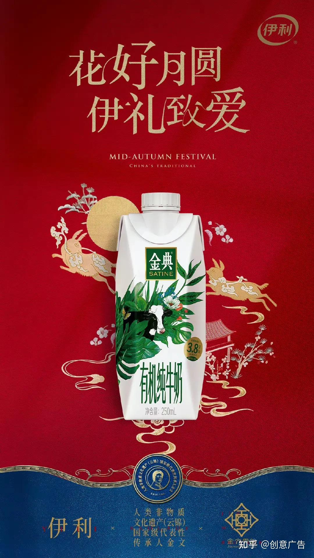 国潮永不过时!伊利双节营销也太会了 - 知乎 国潮永不过时!伊利双节营销也太会了 - 知乎