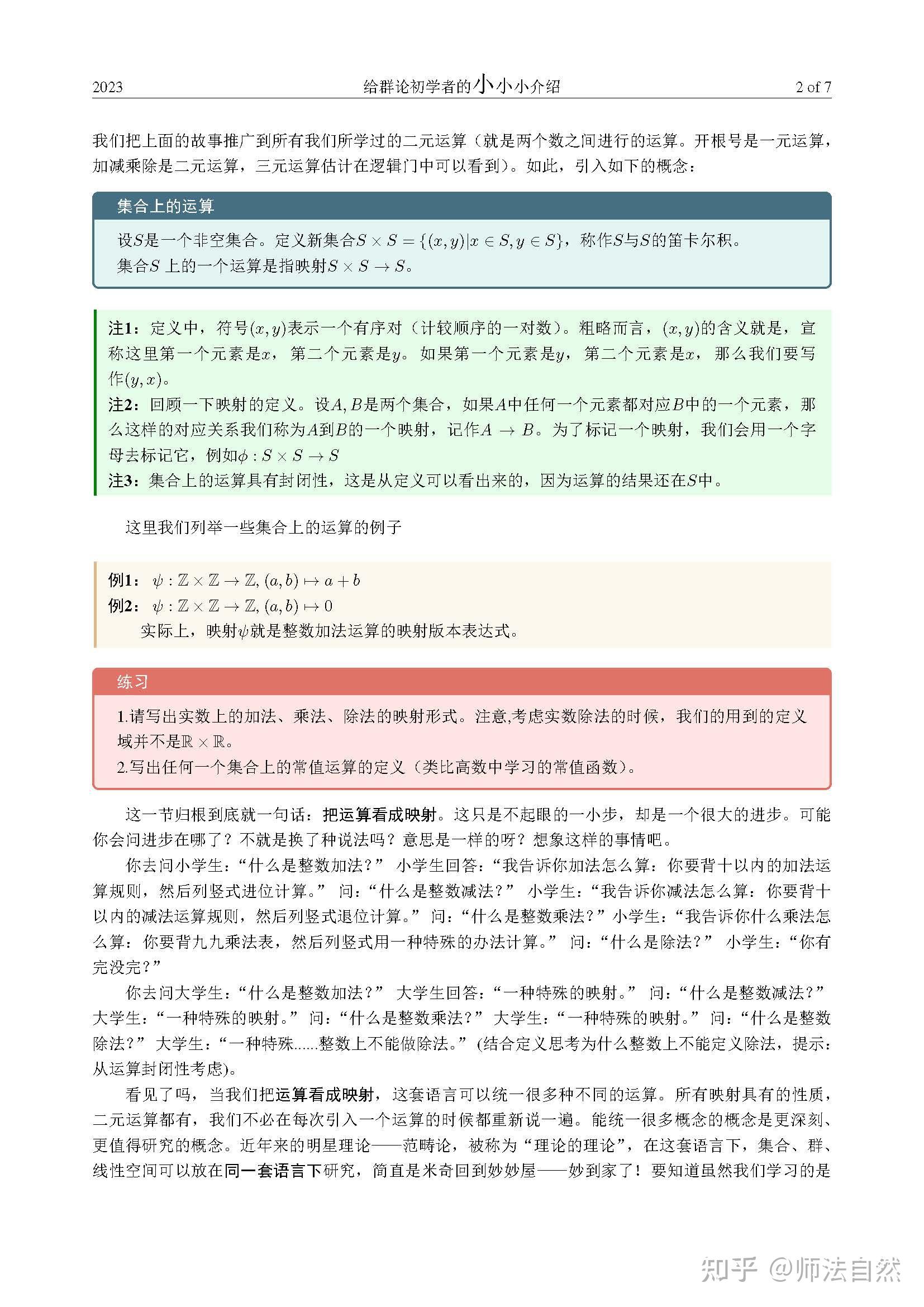 群的概念引入 知乎