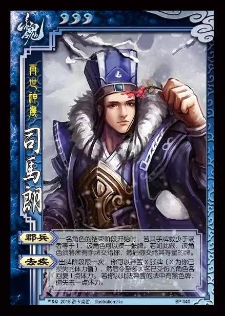 026曹昂 028星彩 030祖茂 032诸葛诞 034孙鲁育 035马良 038黄巾雷使