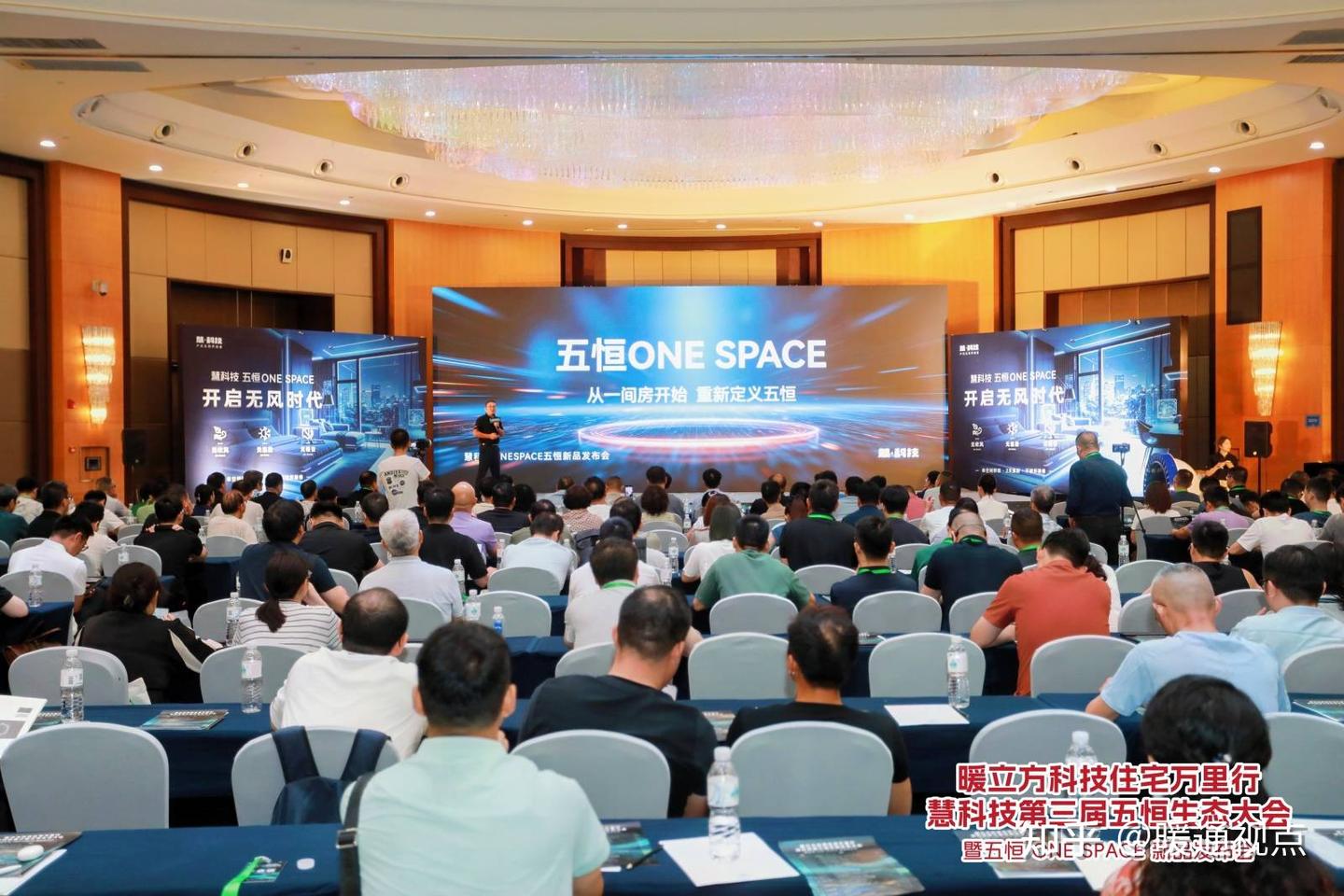 慧科技重磅发布五恒ONE SPACE,单空间即享五恒