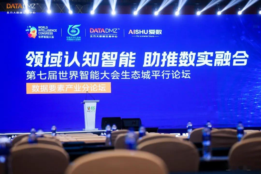 爱数in世界智能大会:以领域认知智能助推数实融合 - 知乎