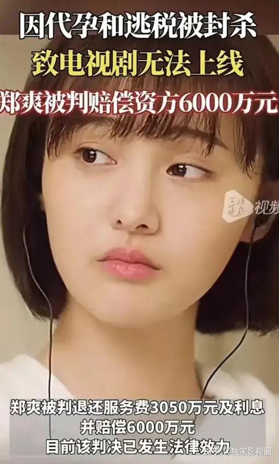 因为郑爽的这2件事情,影响实在是太大了,所以被广电总局封杀.