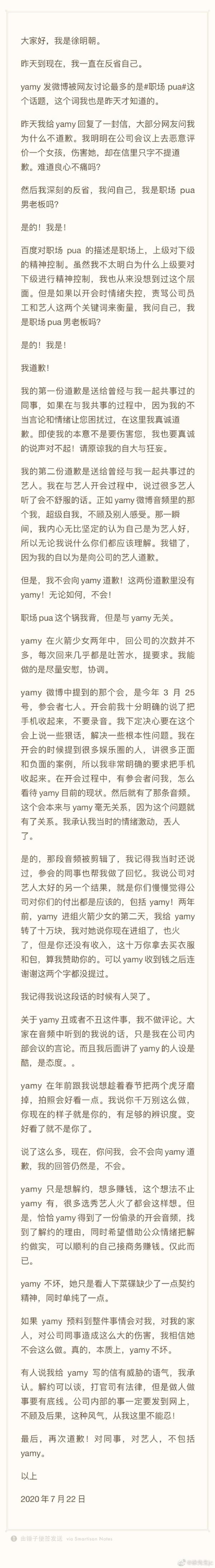 徐明朝承认自己职场pua 但表示绝不会向yamy 道歉 如何看待 职场pua 知乎