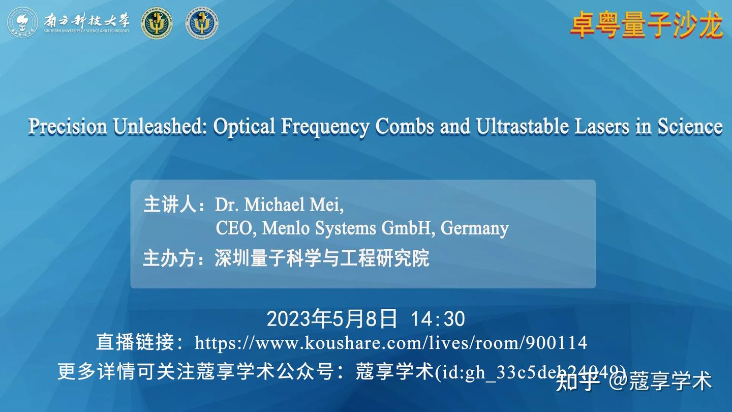 【直播】Precision Unleashed: Optical Frequency Combs and Ultrastable Lasers ...