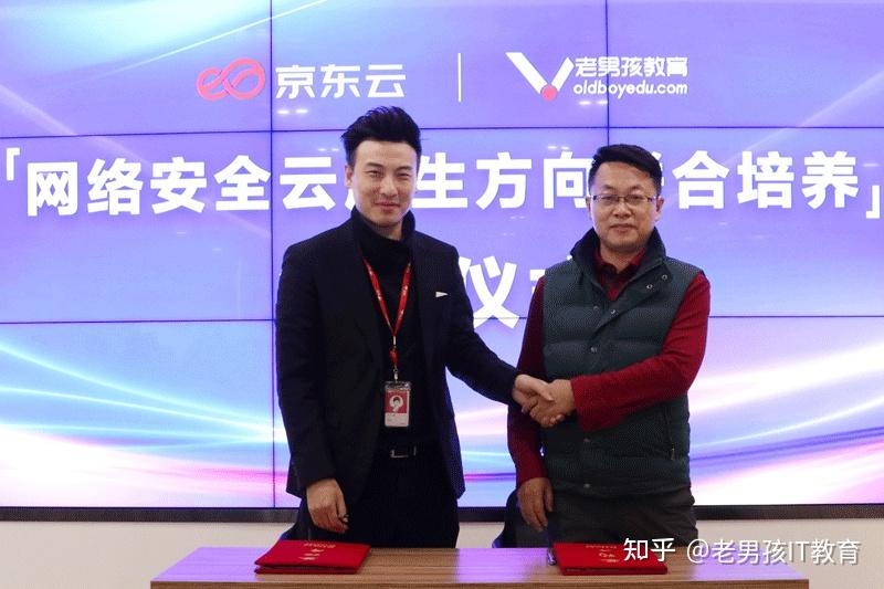 强强联合 共创未来!老男孩教育与京东科技集团达成战略合作! - 知乎
