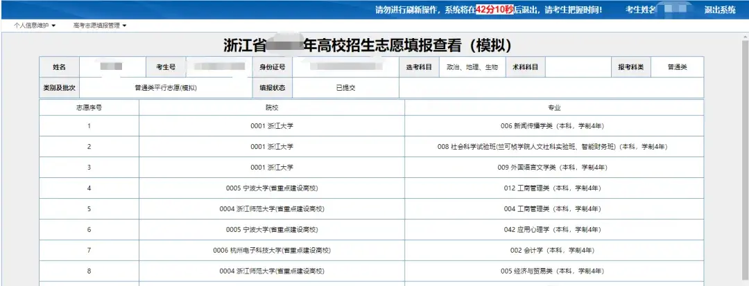 2025年浙江高考出成绩时间公布!明日开始模拟志愿填报! - 知乎
