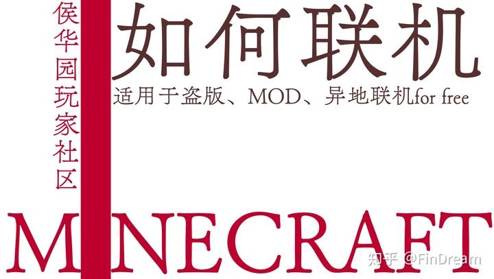 利用端口映射实现远程联机 Minecraftmc我的世界联机教程 知乎 利用端口映射实现远程联机 Minecraftmc我的世界联机教程 知乎