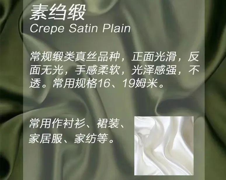 面料｜9种常见的真丝面料 - 知乎