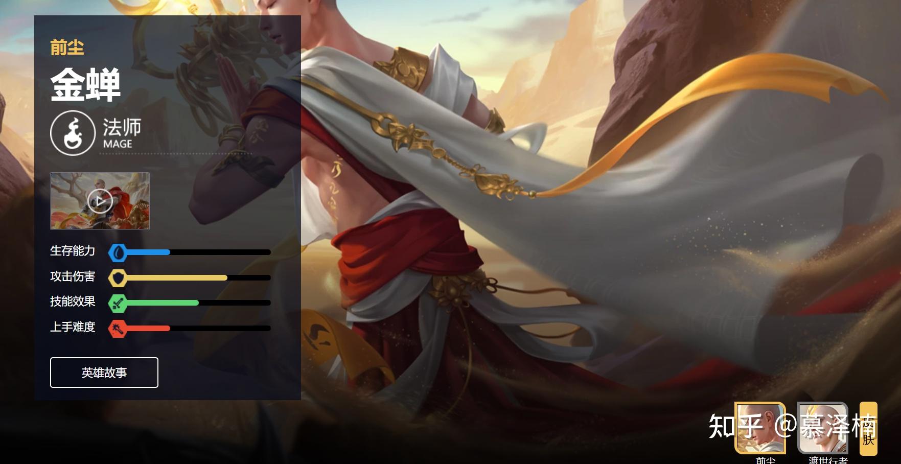 高能英雄金蝉子技能是什么：高能英雄金蝉子技能介绍