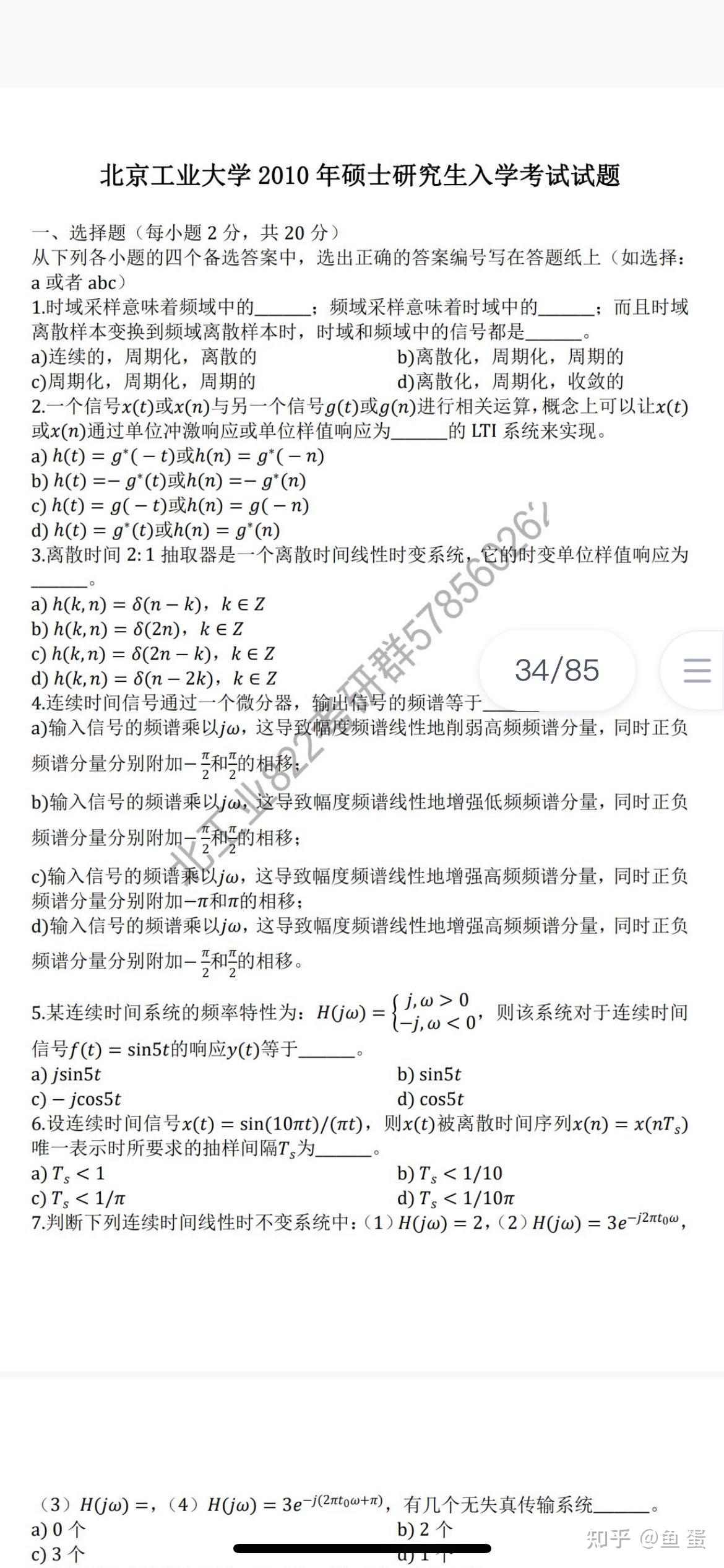 北京工业大学822信号与系统考研经验帖,真题分享 - 知乎