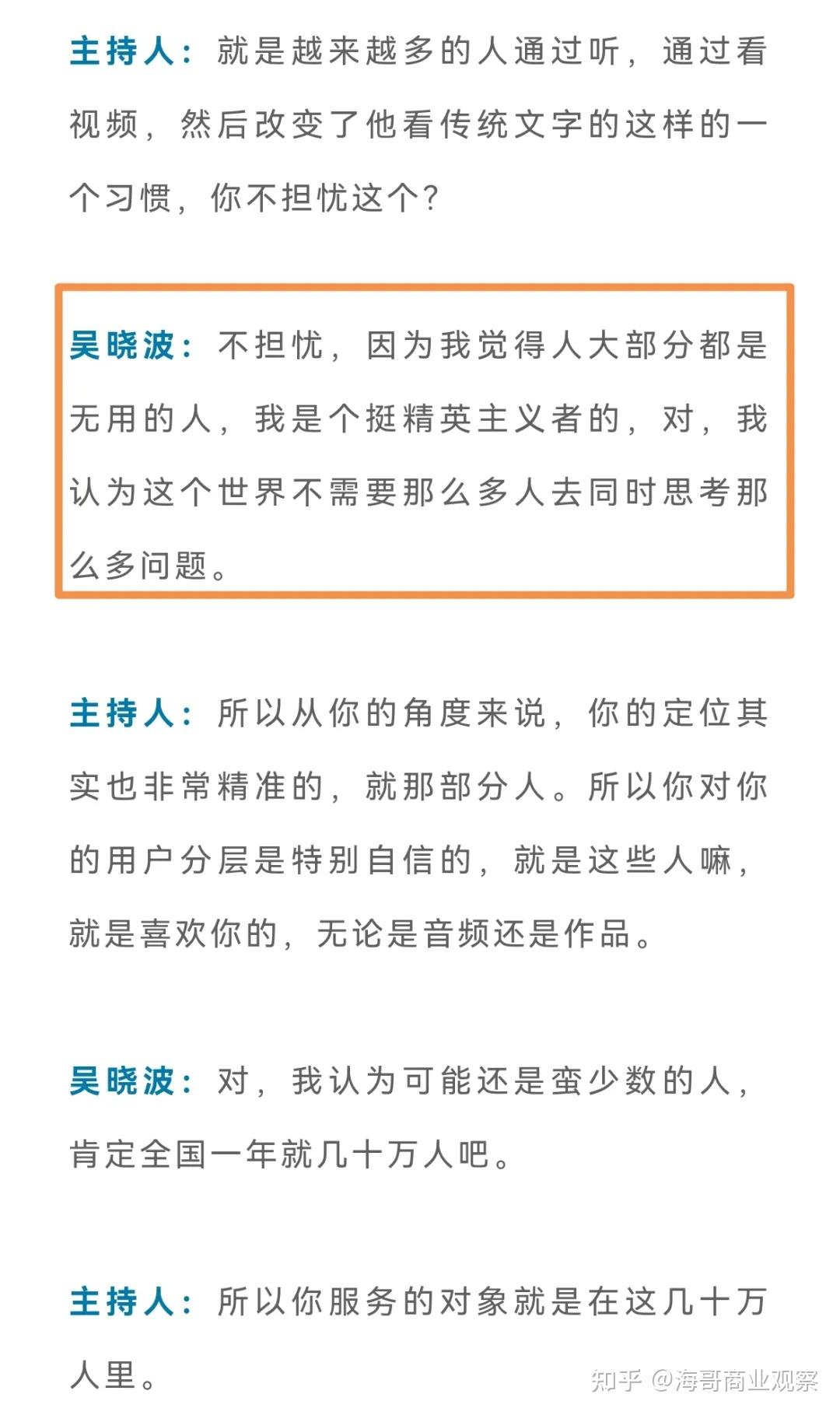 吴晓波到底错在哪里？ - 知乎