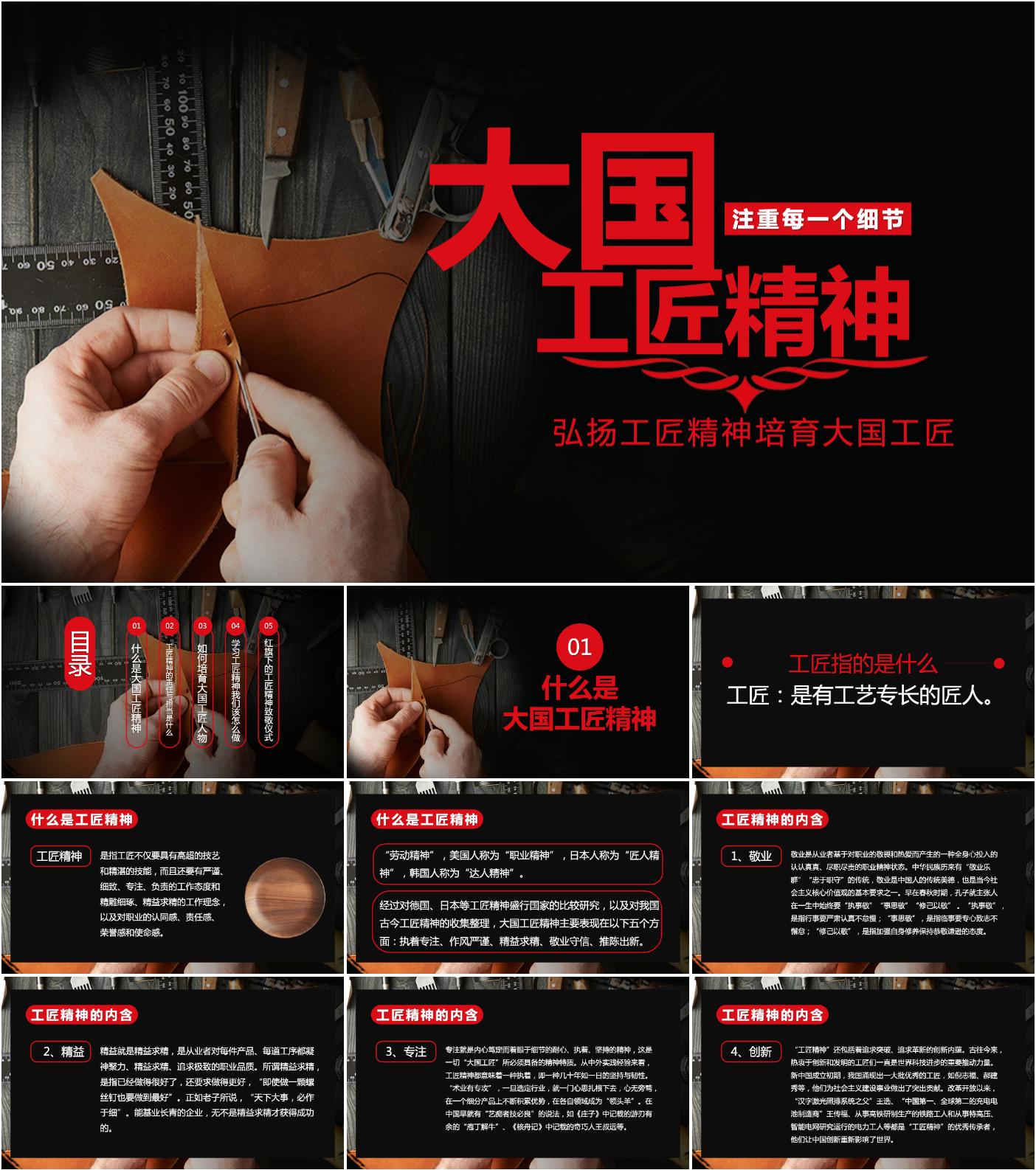 最新12套高质量劳模精神工匠精神ppt模板