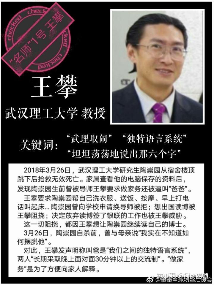 如何看待武汉理工学生发起联署活动抵制导师王攀恢复招研资格