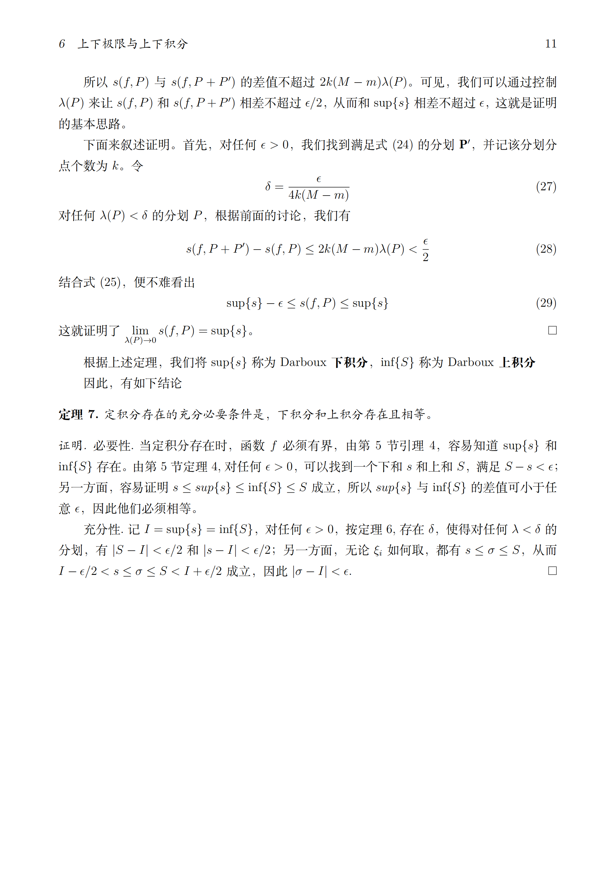 数分学习记录 - 知乎
