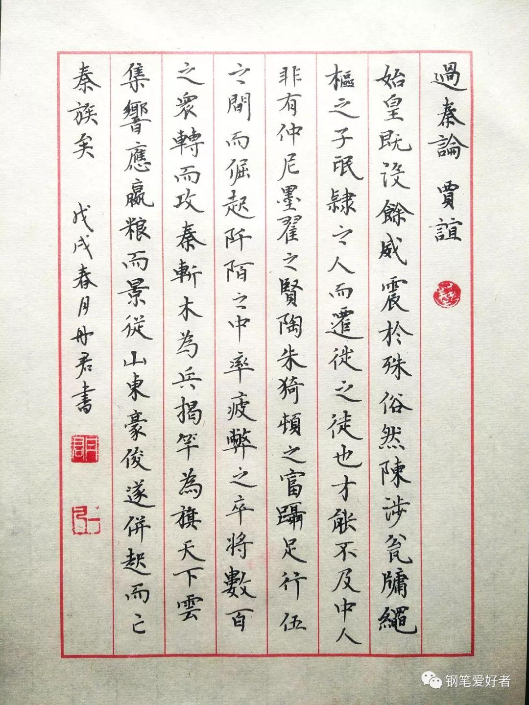 贾谊《过秦论》手写钢笔字笔友钢笔书法写作欣赏