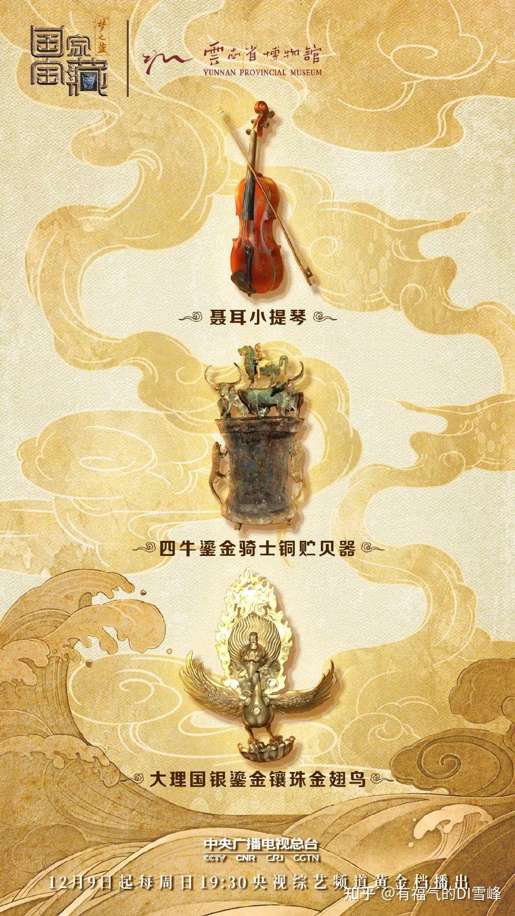 国家宝藏的海报神仙作图也太好看了