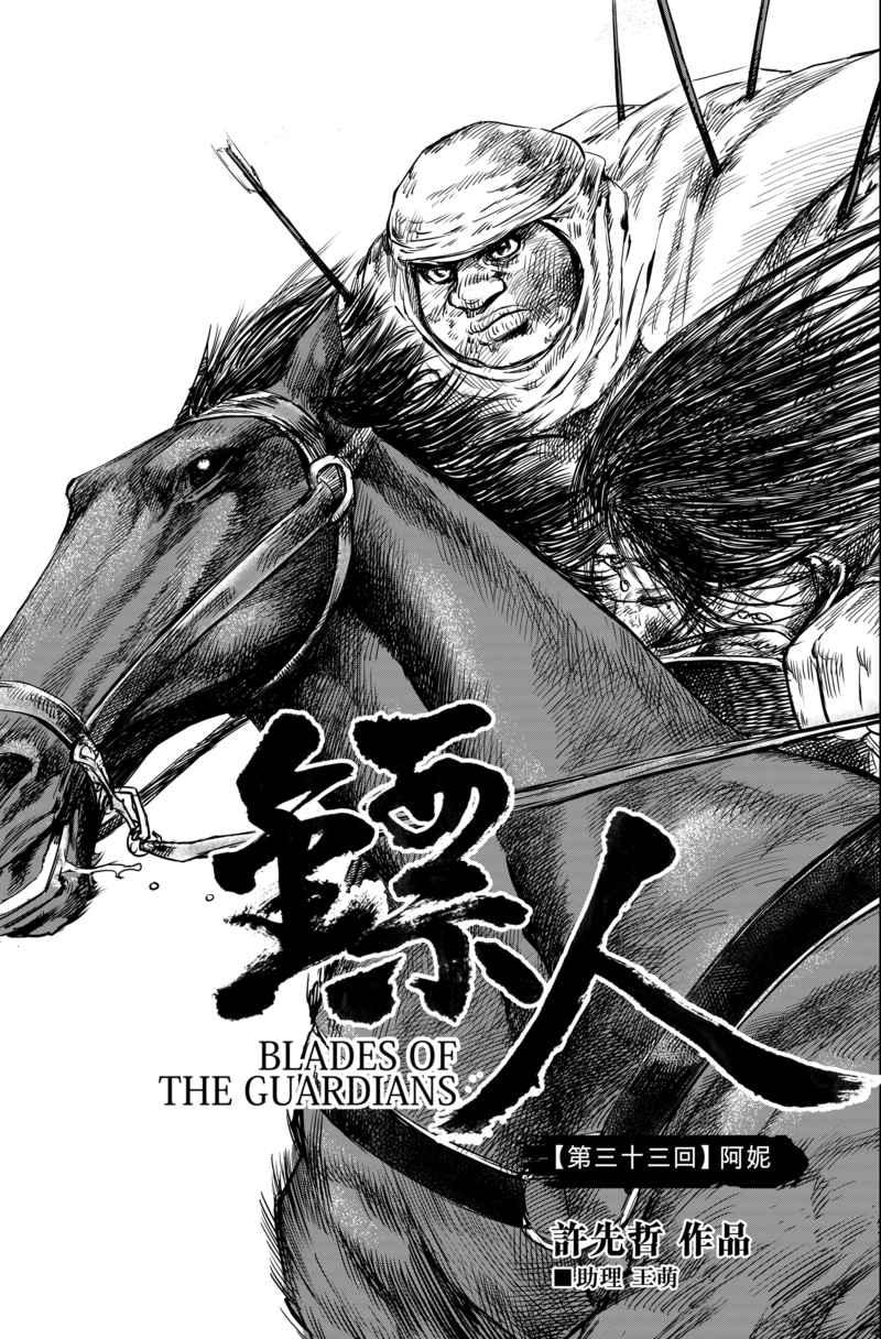 硬派武侠国漫之光镖人漫画推荐