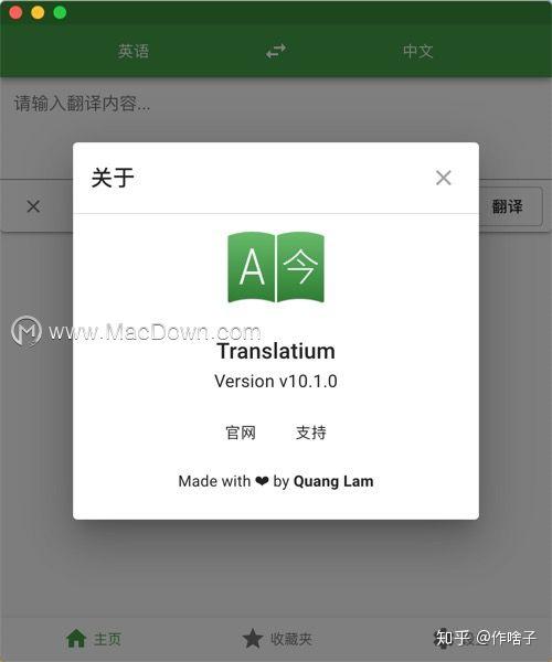 Translatium 翻译工具 知乎