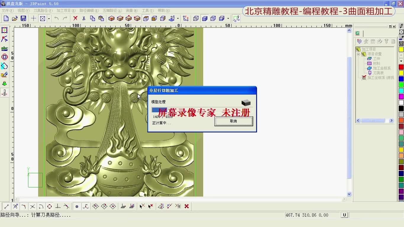 电脑雕刻机刻浮雕教程之精雕路径制作