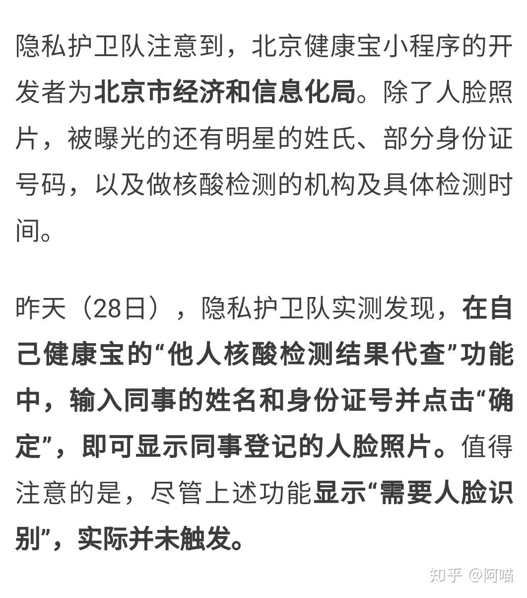 健康宝泄露部分明星素颜照片这件事,你怎么看? - 知乎