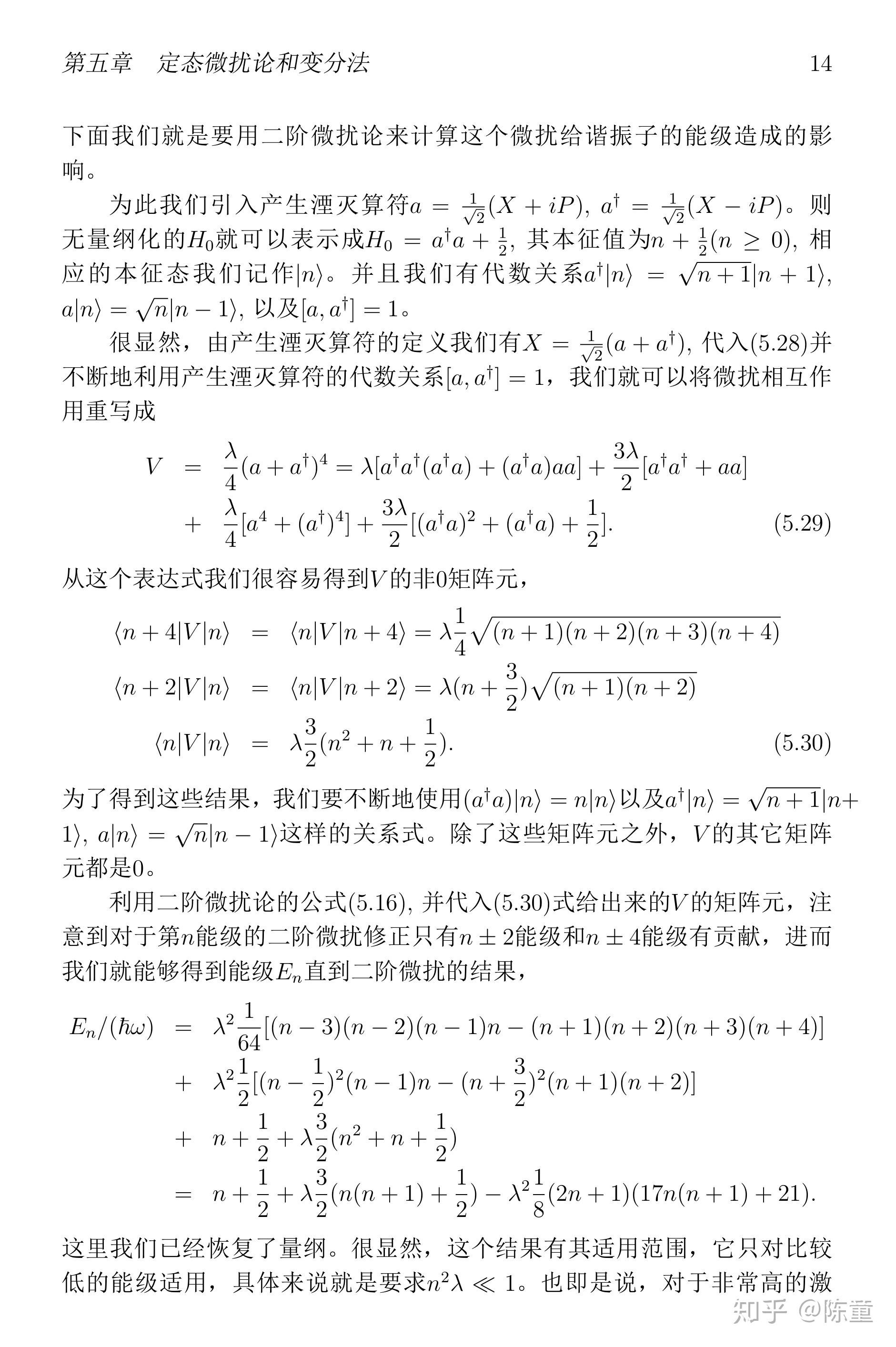51非简并定态微扰论