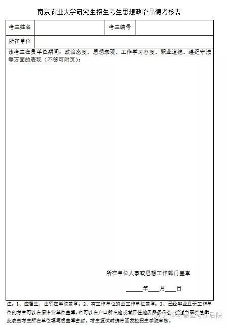 何時何地受過何種獎勵或處分,直系親屬及主要社會關係等