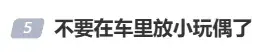 沈阳车主注意!不要在车里放小玩偶了