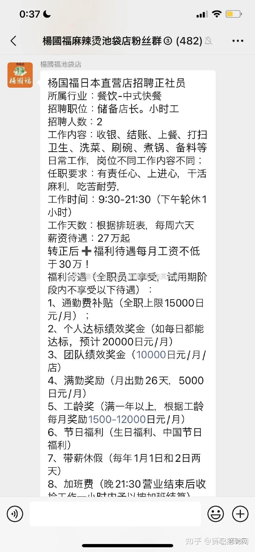 日本一则奇葩的招聘信息，996文化再次冲出国门 - 知乎