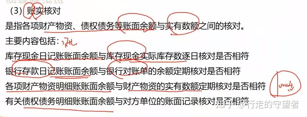 对账与结账 - 知乎