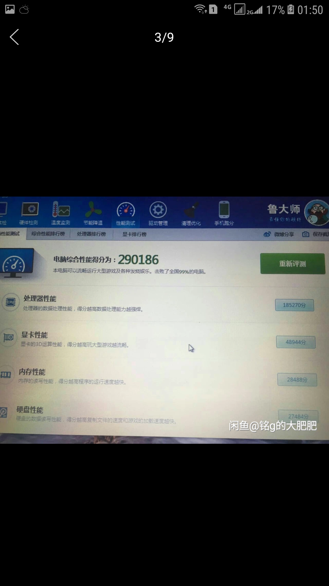 准备在闲鱼二手电脑 ,卖家很急一直跟我说发货