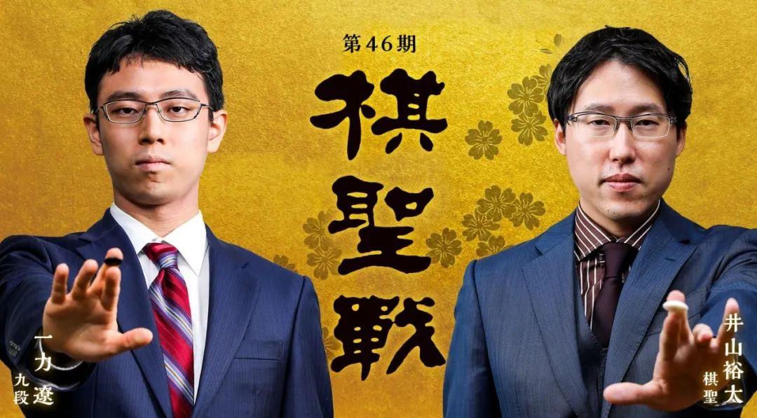 井山裕太的棋圣10连霸还是一力辽夺得棋圣第46期棋圣战前瞻