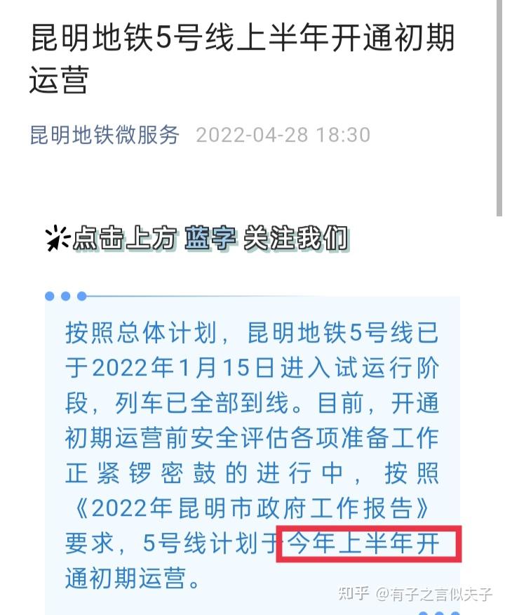 昆明地鐵5號線馬上正式開通運營 - 知乎
