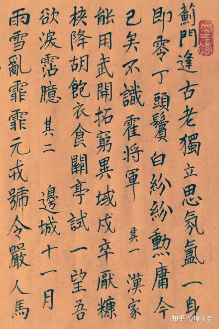 高适诗《蓟门行五首》楷书全文，吾欲涕沾臆。 - 知乎