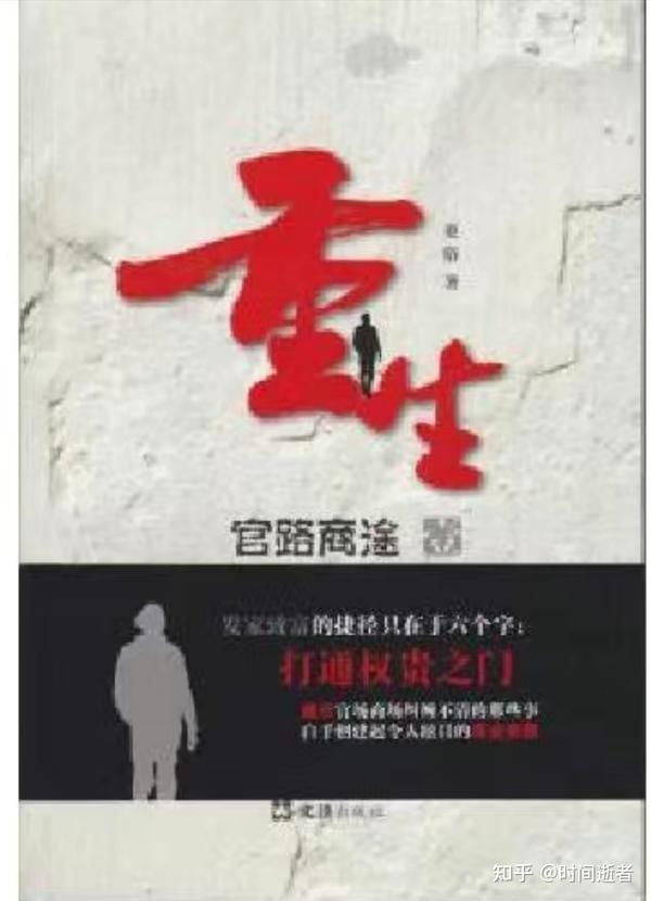 推荐5本顶级官场小说 - 知乎