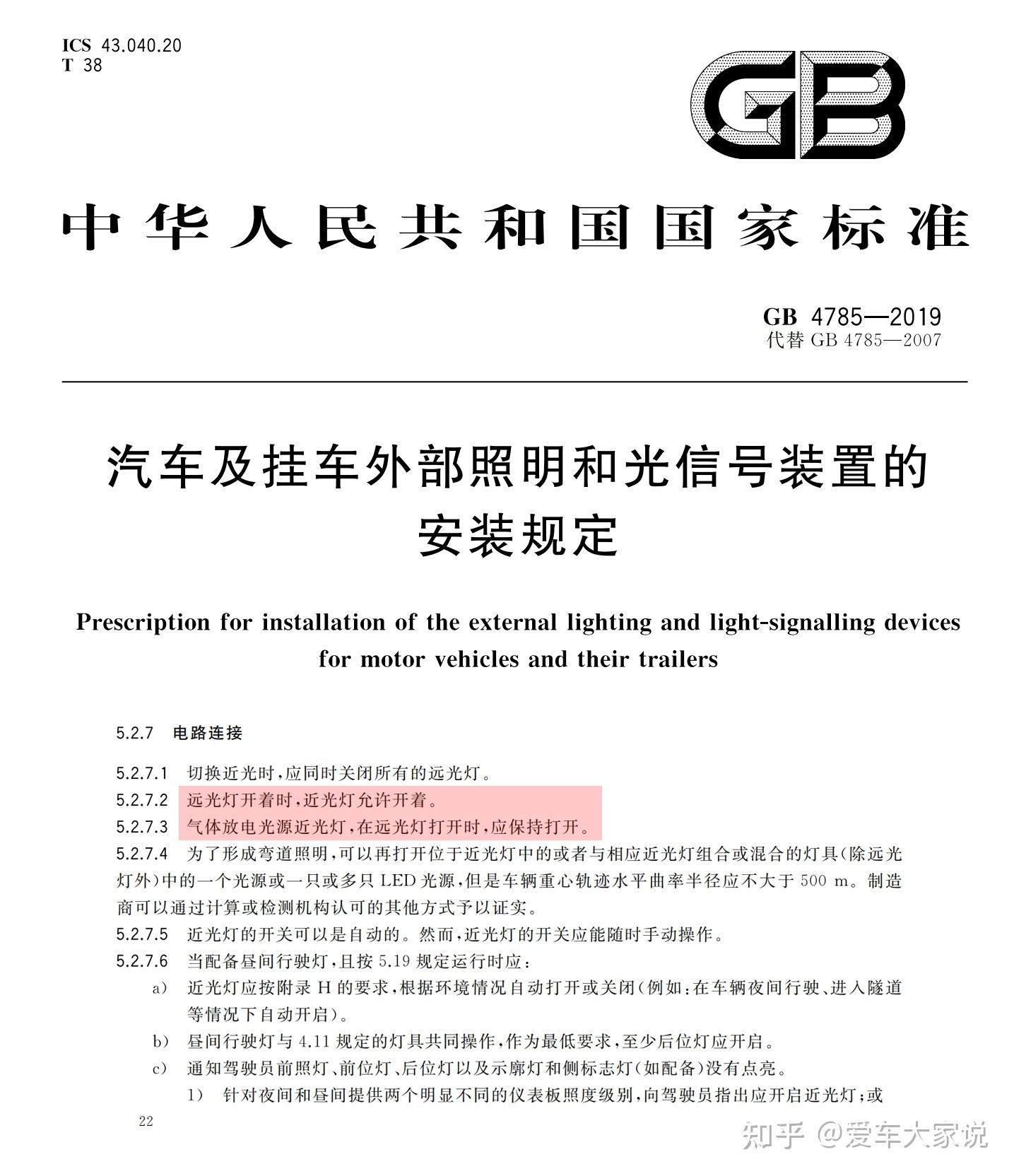 为什么有的车,远光灯和近光灯不能同时亮? - 知乎