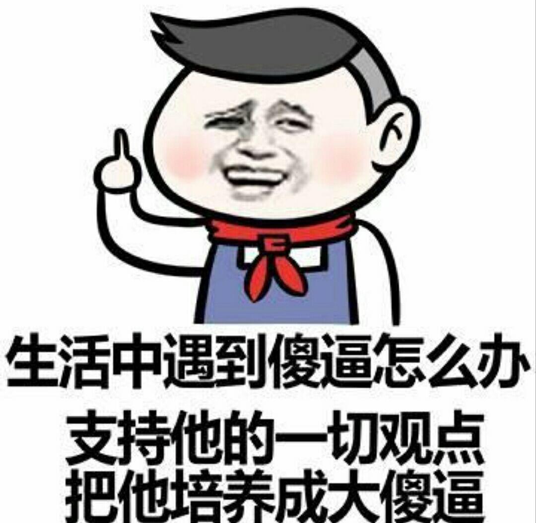 领导哪句话让你觉得ta是个傻x