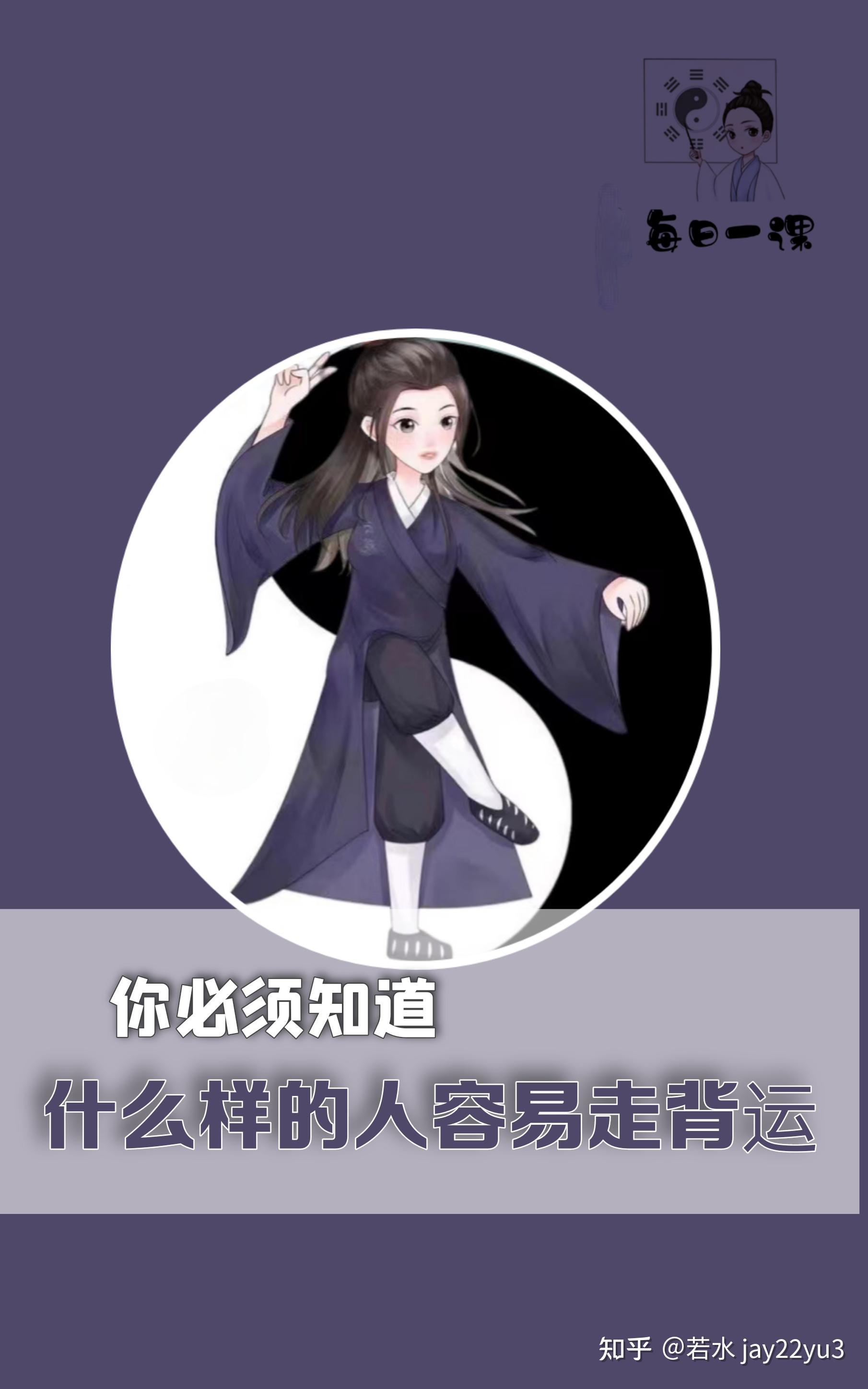 什么样的人容易走背运