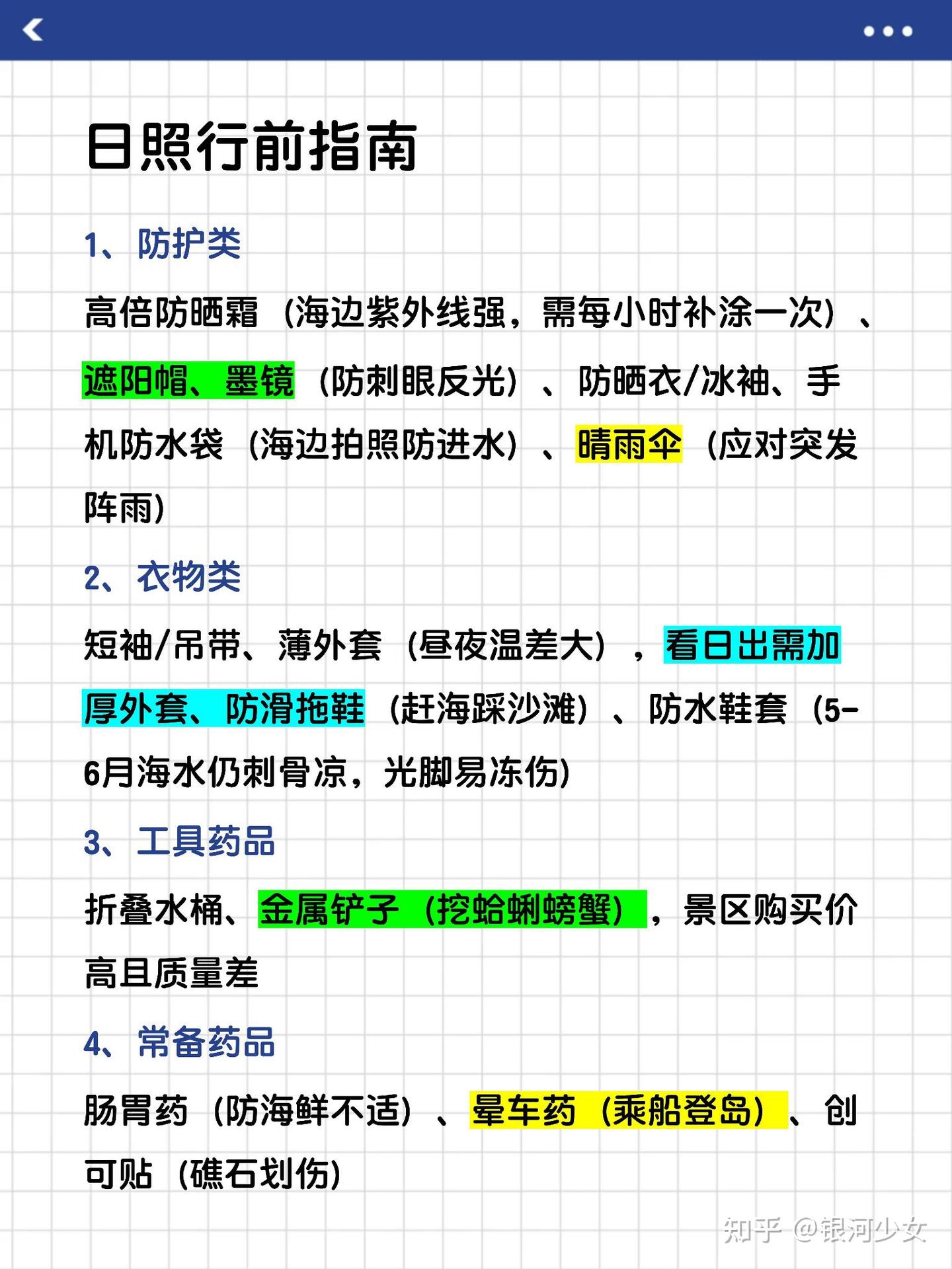 就这篇了!日照3⃣天2⃣夜旅游攻略,敲详细~ - 知乎