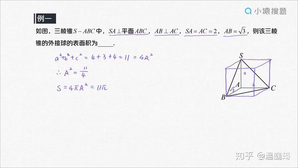 外接球体积的常见套路 几何 知乎