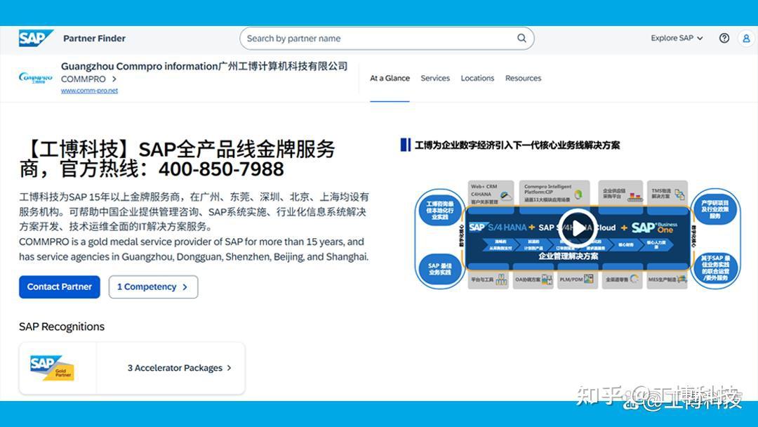 SAP官方认证合作伙伴清单:国内外代表性SAP金牌合作伙伴公司盘点 - 知乎