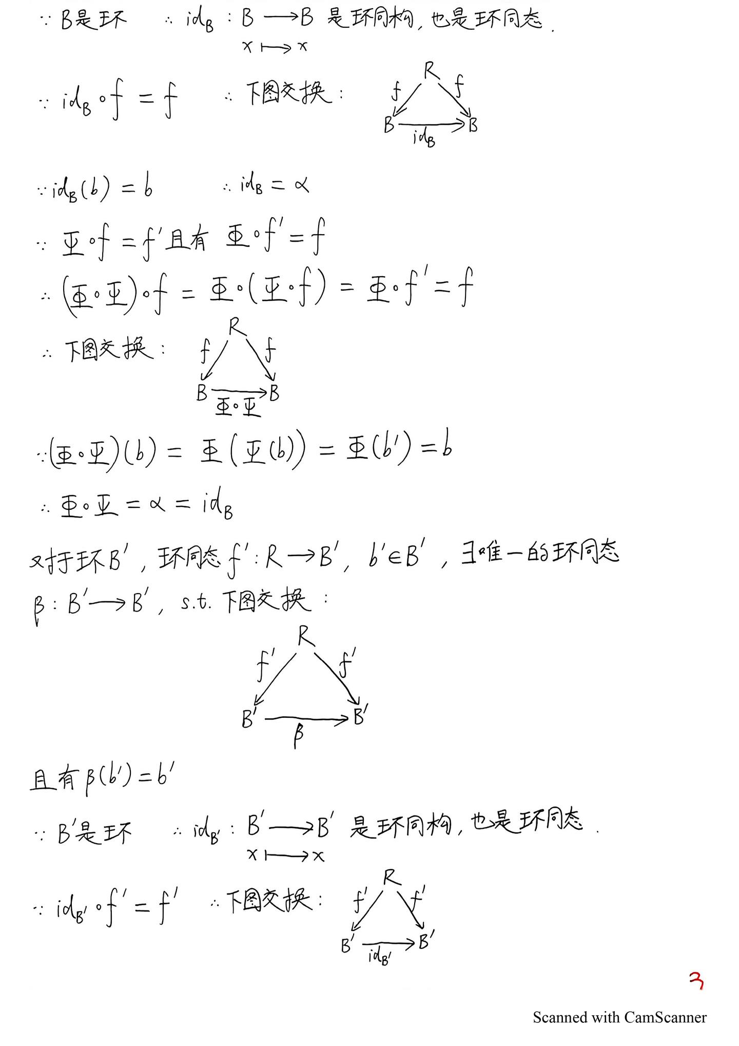 李文威《代数学讲义》学习笔记——3.3多项式环（3）——R是一个任意的环，则R到自身的恒等映射是环同构；任意非零环R上的一元多项式环R[X]的 ...