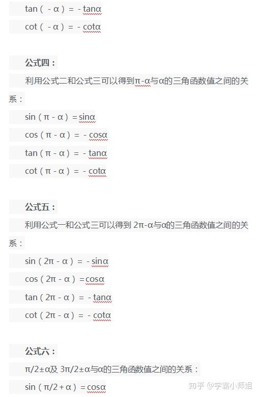 高中数学 三角函数公式诱导公式全集 从根源上学会三角函数 高一数学三角函数诱导公式 桃丽网