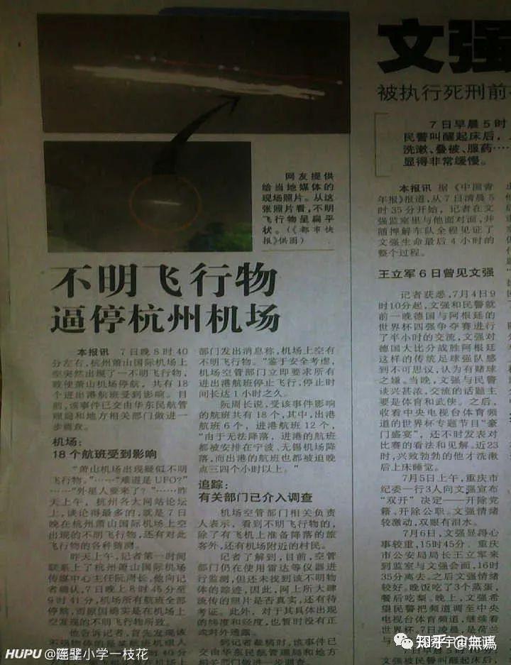 央视报道杭州萧山机场ufo事件