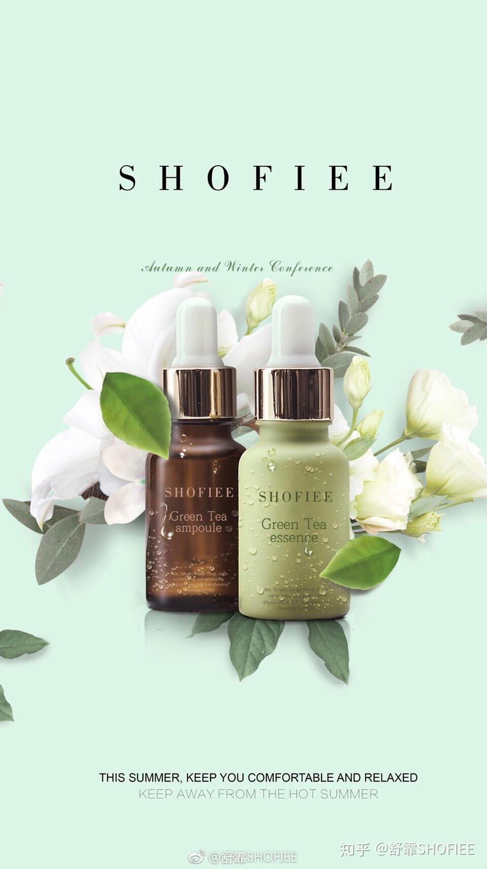 shofiee舒霏绿茶精油