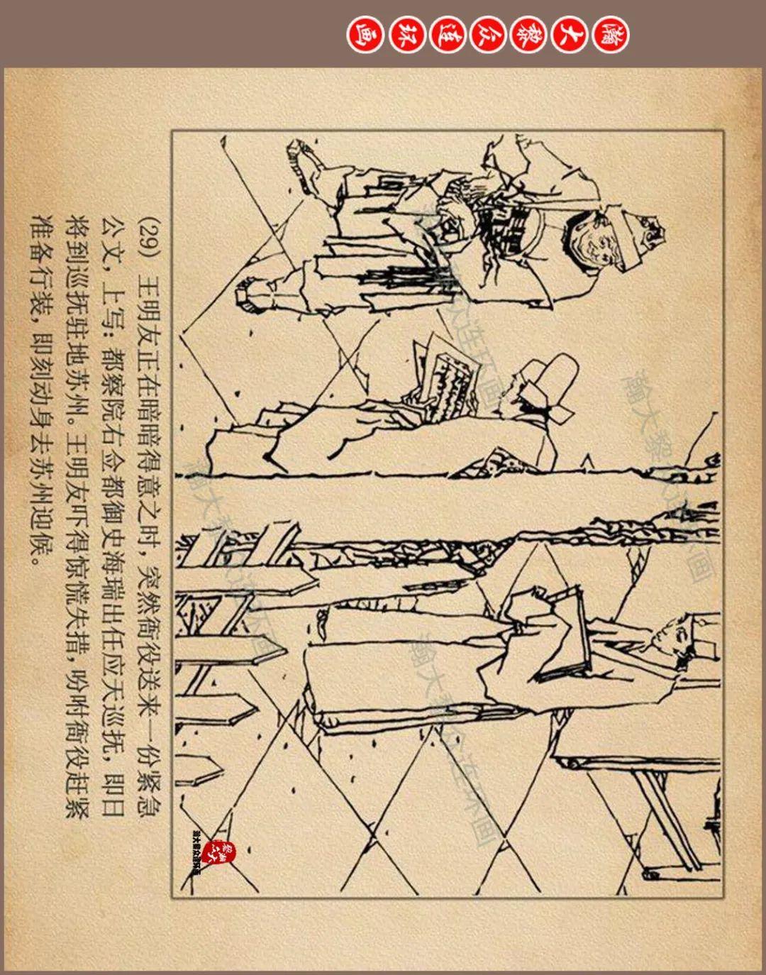 瀚大黎众|获奖上美版明朝清官故事连环画《海瑞罢官》黄全昌绘画 - 知乎